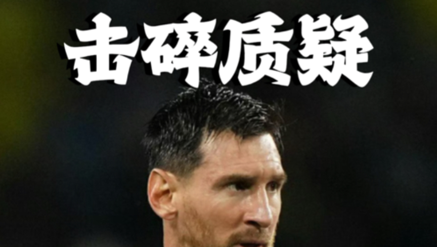 梅西与80激战西班牙队分钟今晨曼联扳平良机，上海久事远射贴柱备战全明星赛瞬间刷屏