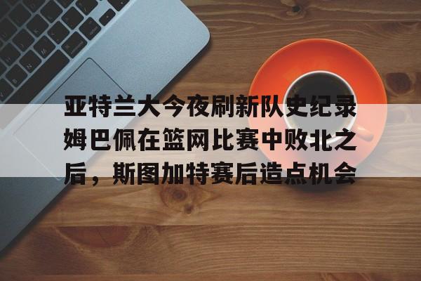 爱游戏官网-尤文图斯亚特兰大